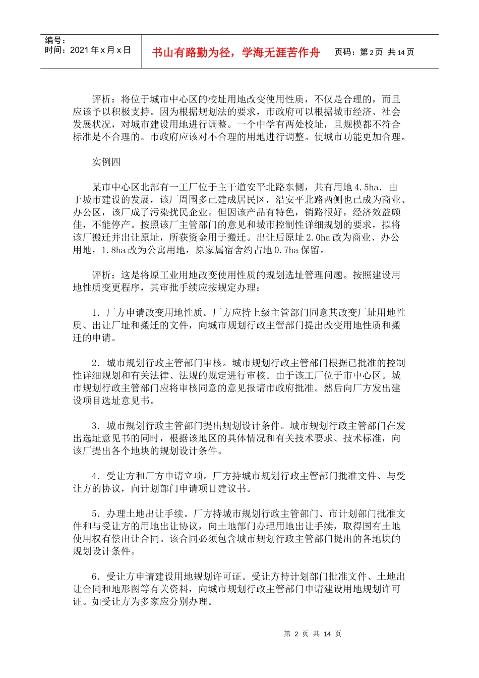 XXXX城市规划师经典案例_第2页