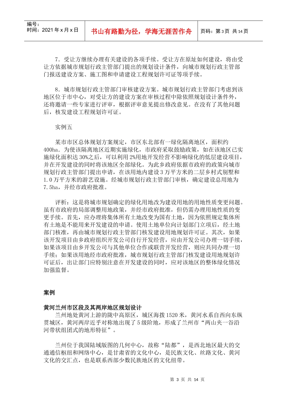 XXXX城市规划师经典案例_第3页