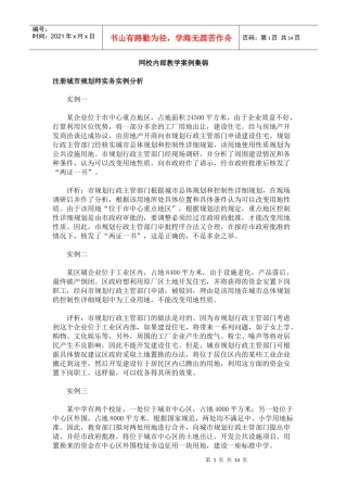 XXXX城市规划师经典案例