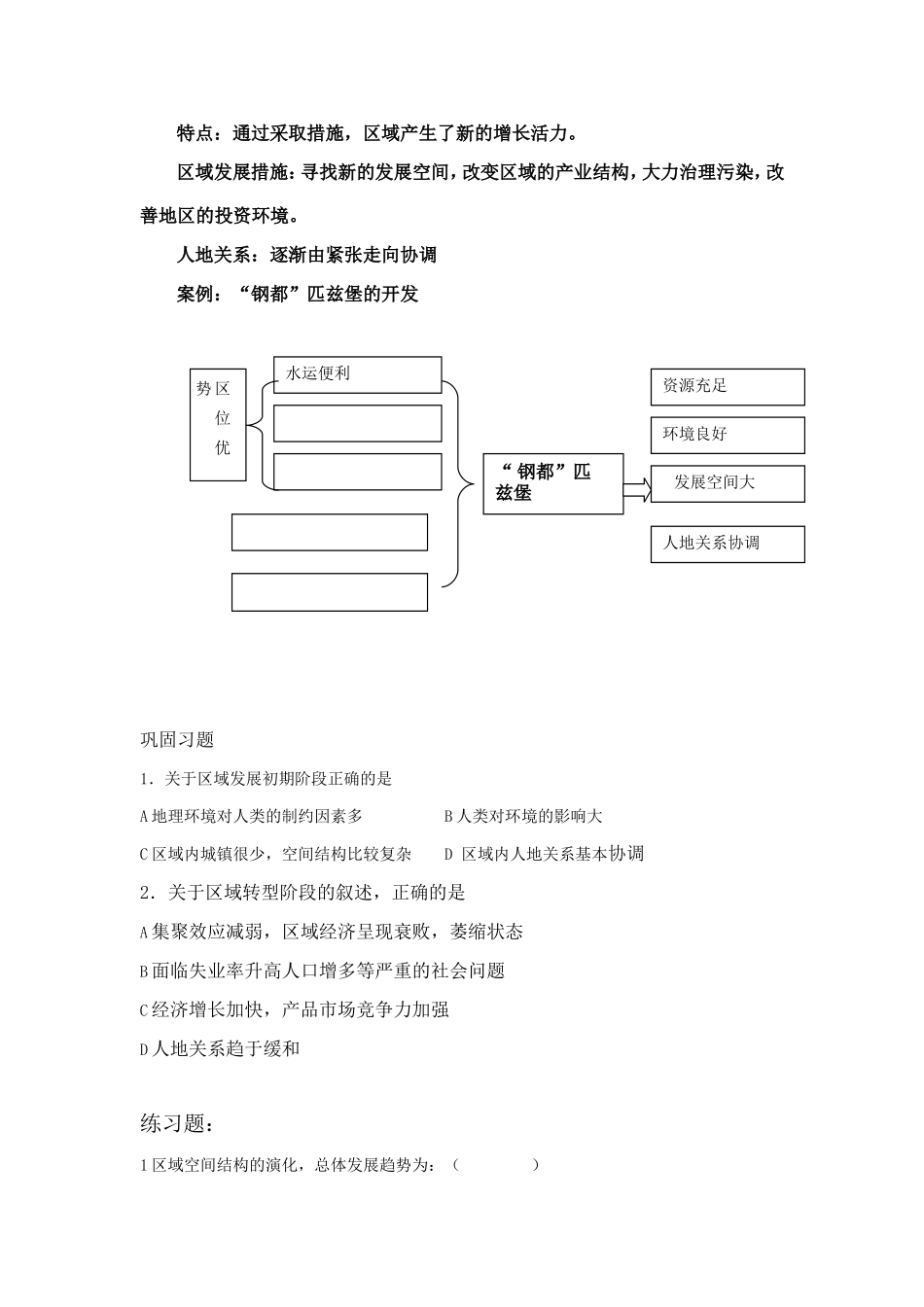 高中地理第三节 区域发展阶段与人类活动教案鲁教版必修3_第2页