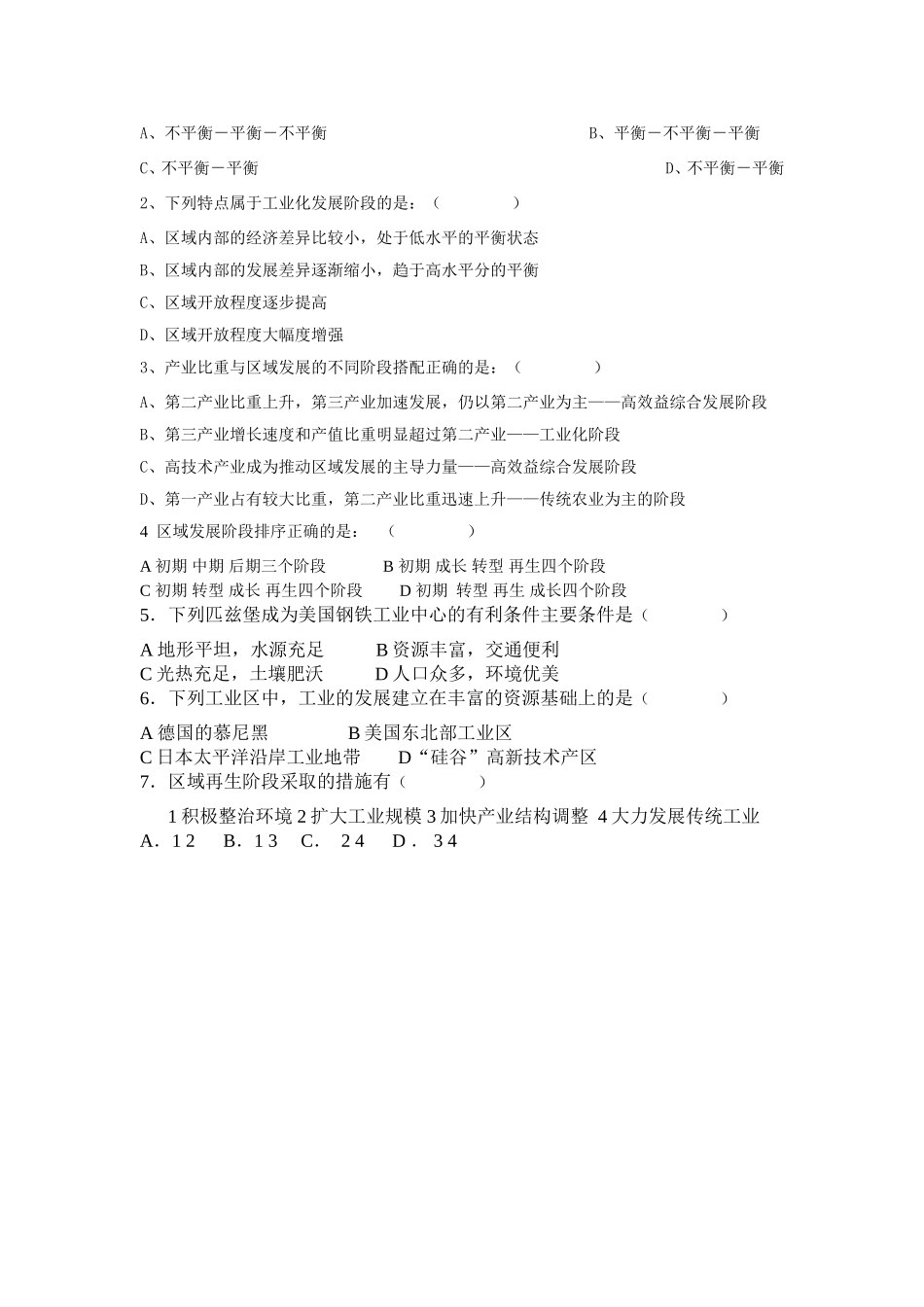 高中地理第三节 区域发展阶段与人类活动教案鲁教版必修3_第3页