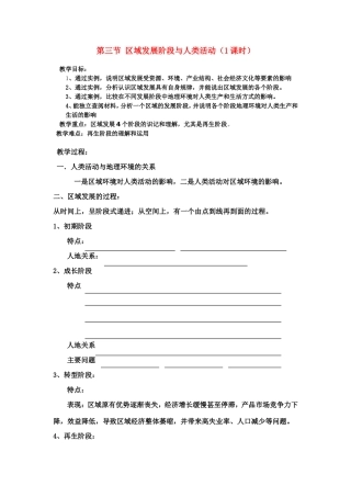 高中地理第三节 区域发展阶段与人类活动教案鲁教版必修3