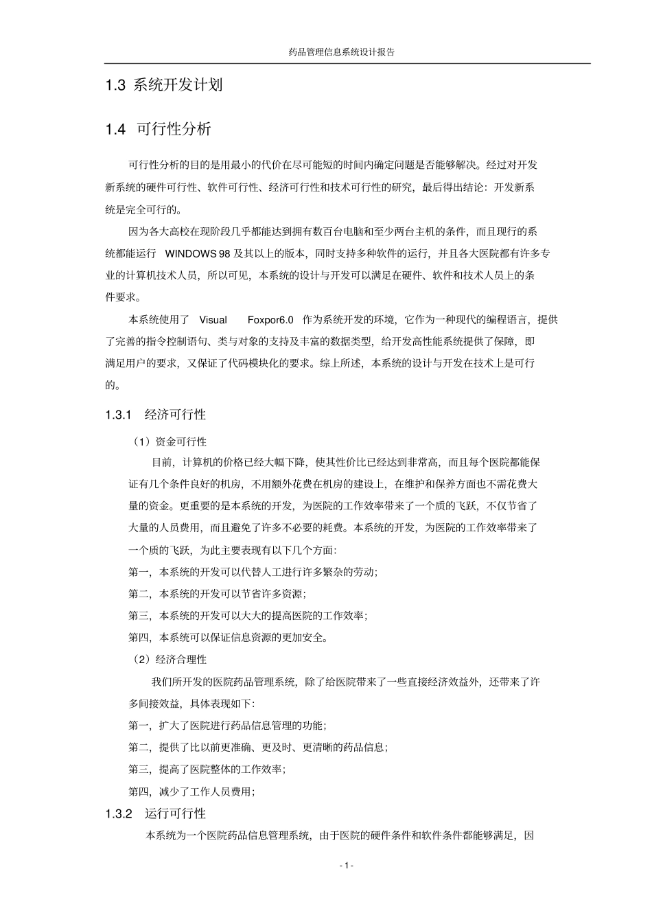 医院药品管理信息系统_第2页