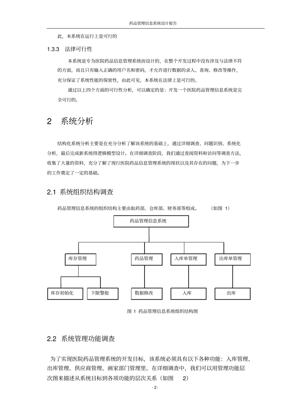 医院药品管理信息系统_第3页