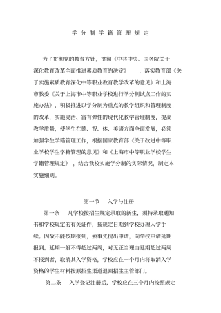 学分制学籍管理规定