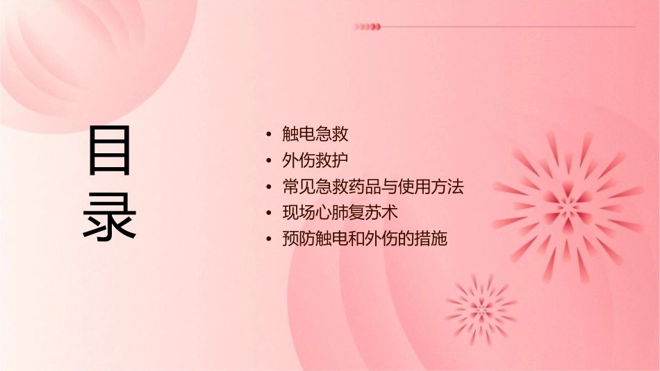 触电急救和外伤救护_第2页