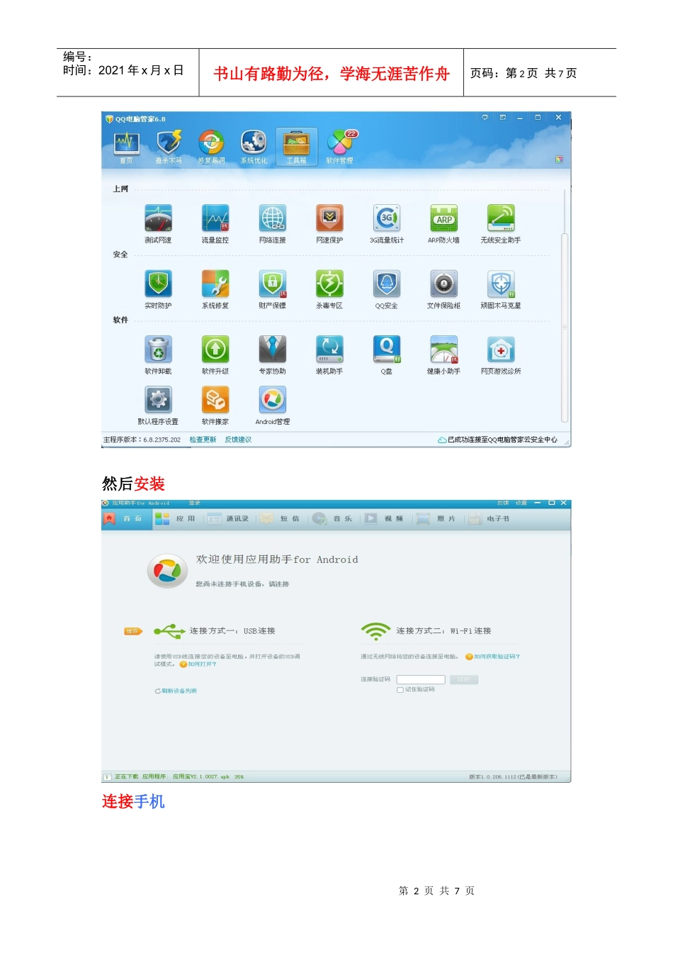 三星S5660手机root成功实例介绍_第2页