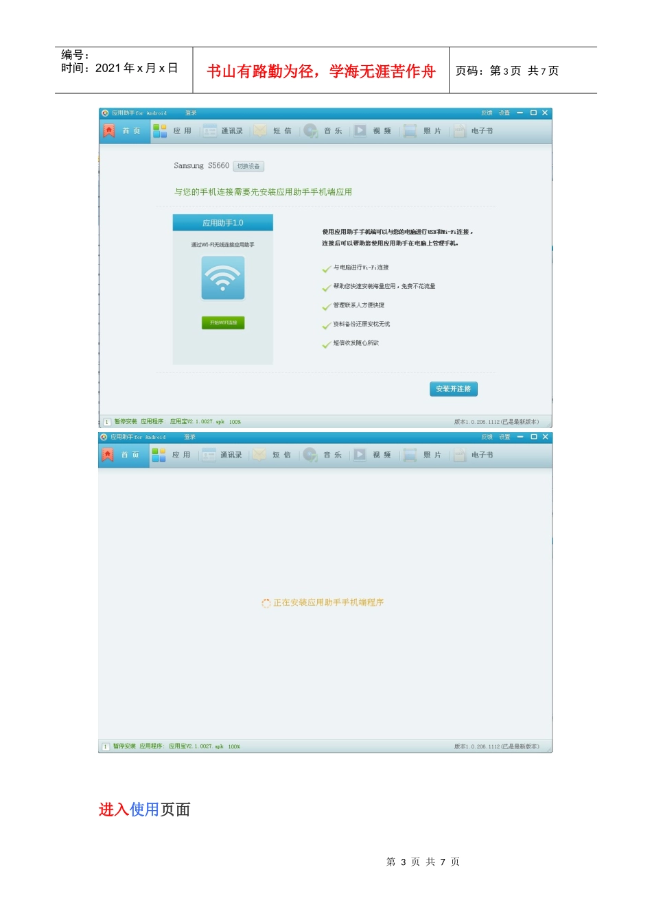 三星S5660手机root成功实例介绍_第3页