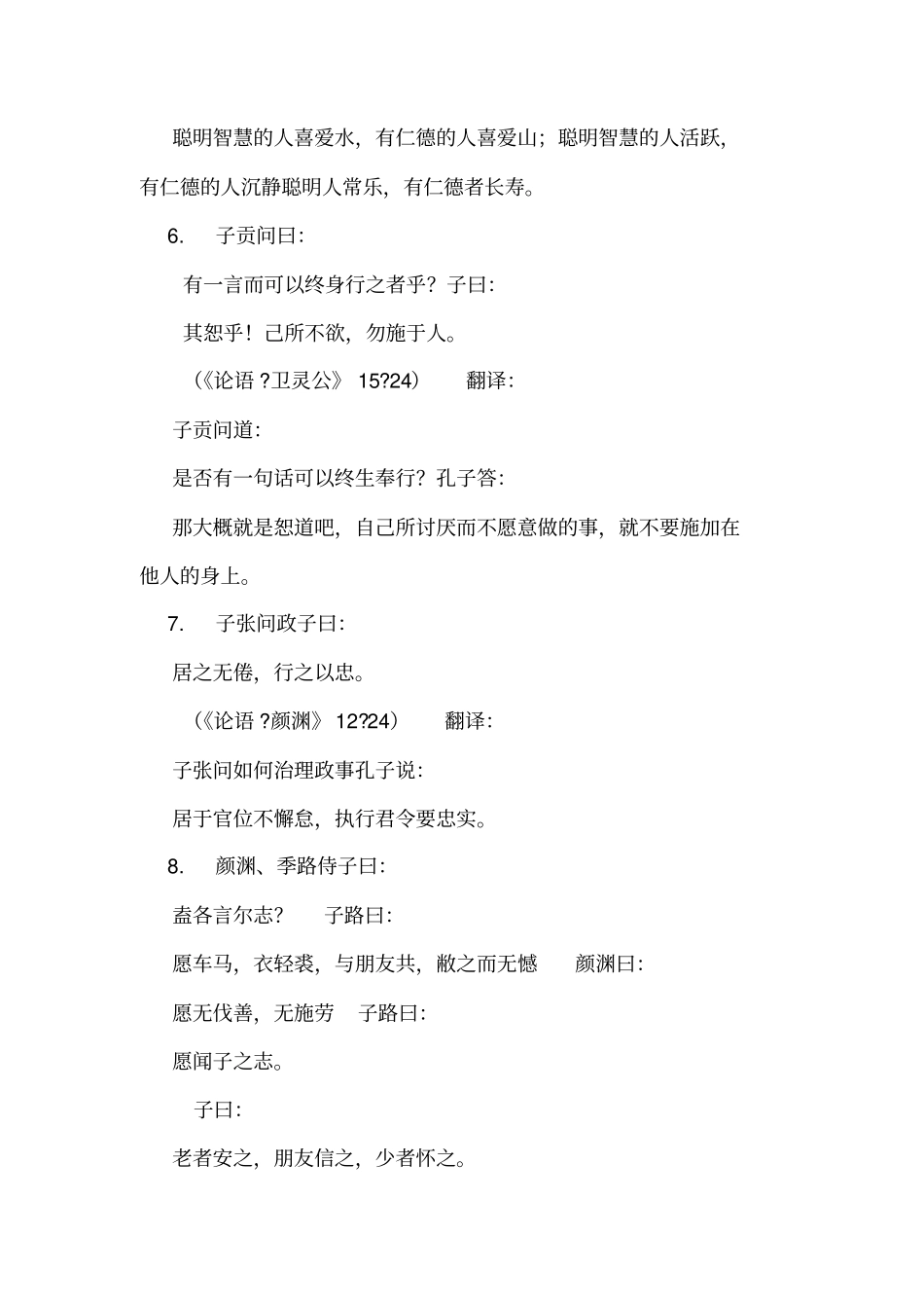 人教版必修一《名著导读_第2页