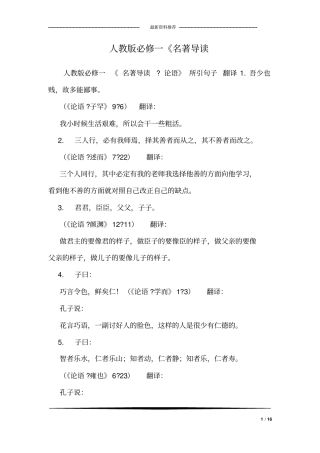 人教版必修一《名著导读