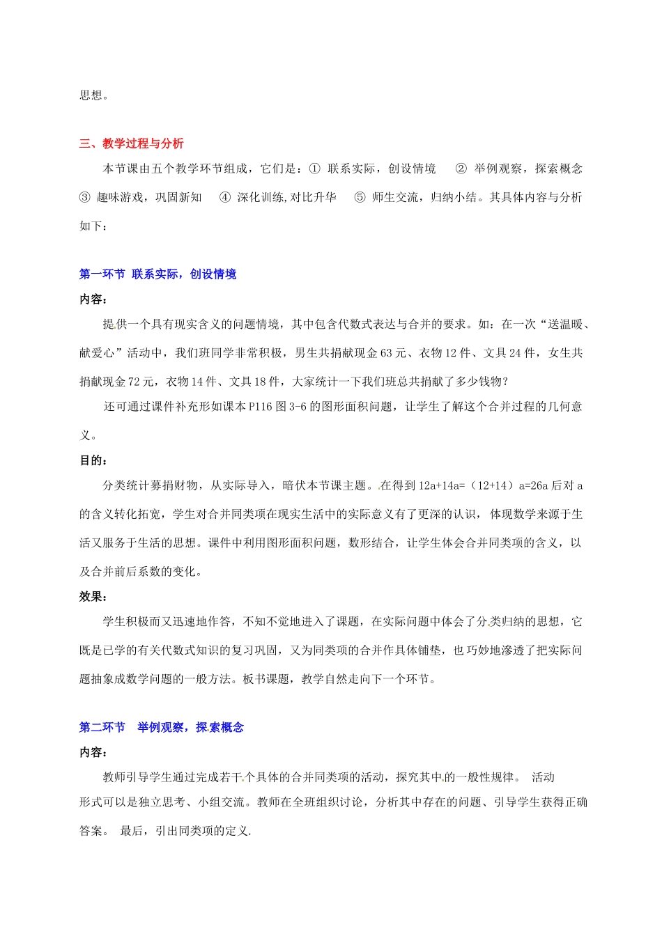 山东省胶南市大场镇中心中学七年级数学上册 第三章《合并同类项（二）》教案 （新版）北师大版_第2页