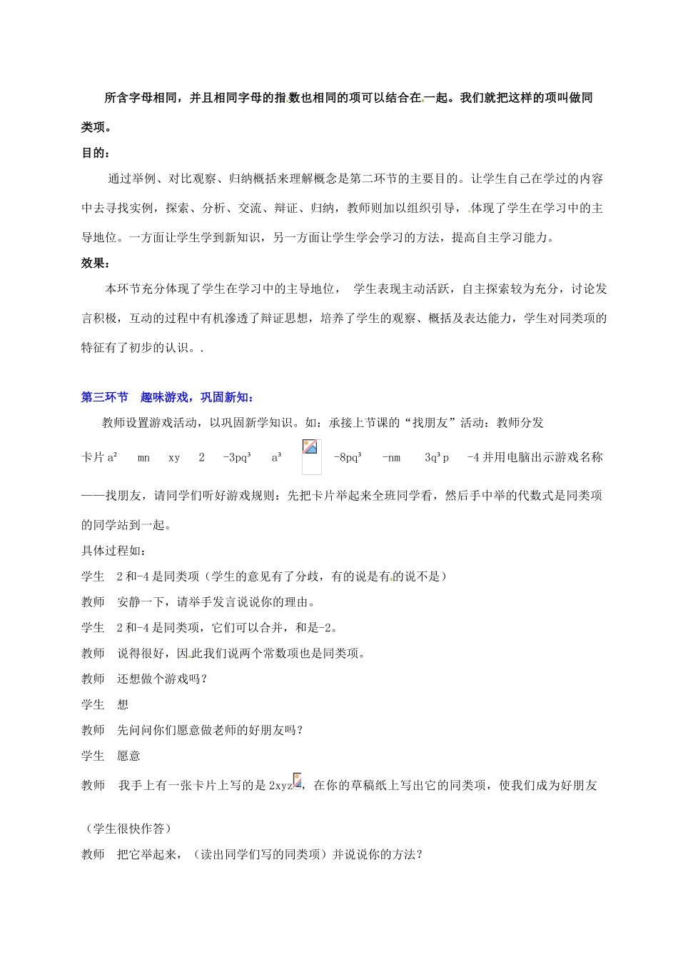 山东省胶南市大场镇中心中学七年级数学上册 第三章《合并同类项（二）》教案 （新版）北师大版_第3页