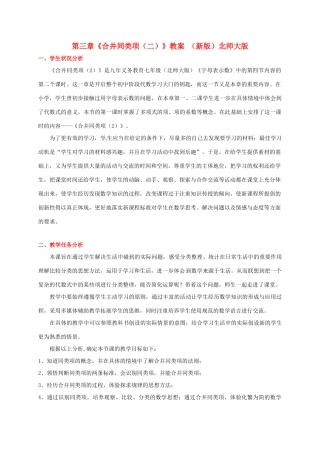 山东省胶南市大场镇中心中学七年级数学上册 第三章《合并同类项（二）》教案 （新版）北师大版