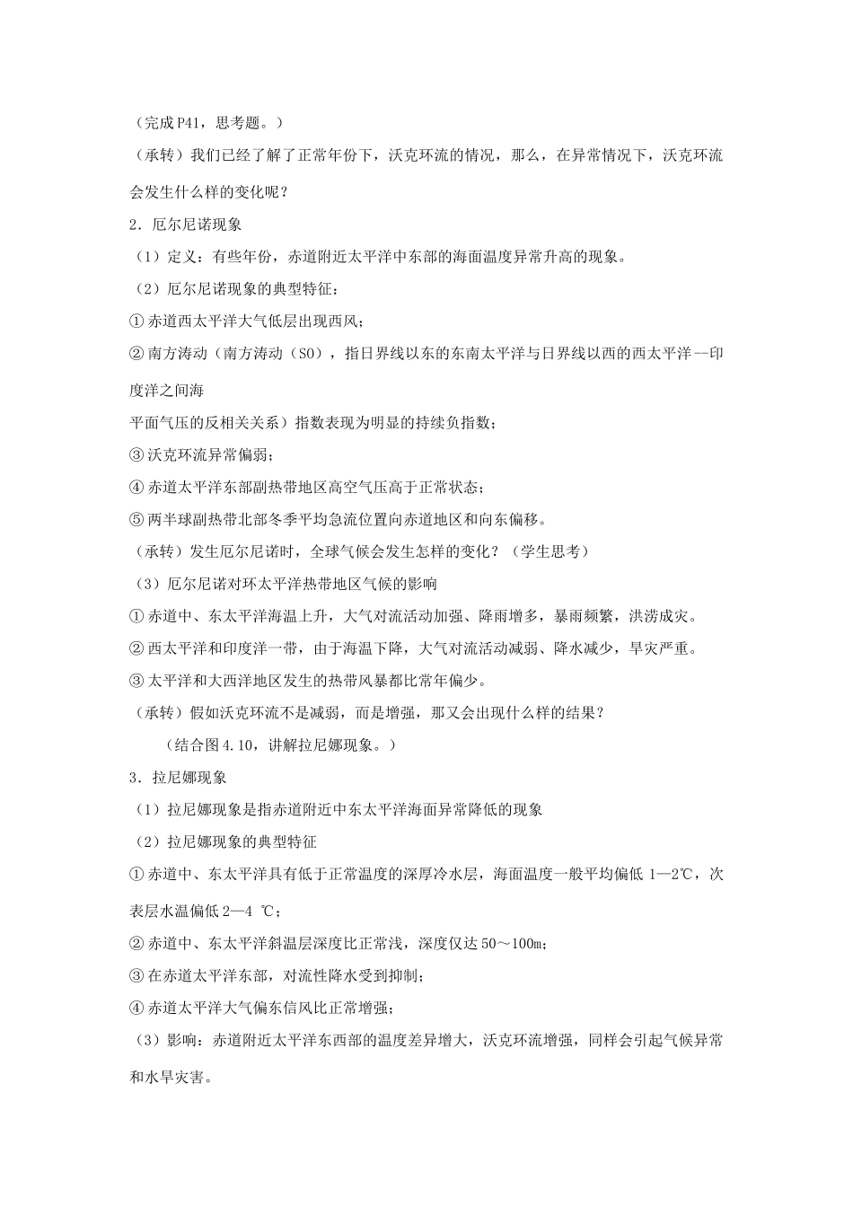 高中地理 第四章 海-气作用 4.2 厄尔尼诺和拉尼娜现象教案 中图版选修2-中图版高二选修2地理教案_第2页