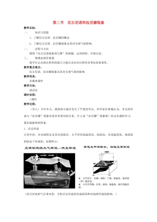 高中地理 第四章 海-气作用 4.2 厄尔尼诺和拉尼娜现象教案 中图版选修2-中图版高二选修2地理教案