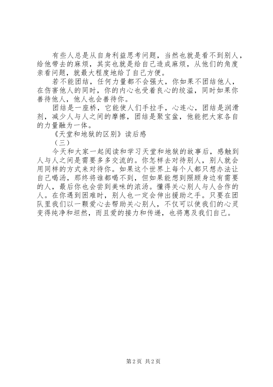《天堂和地狱的区别》读后感 _第2页