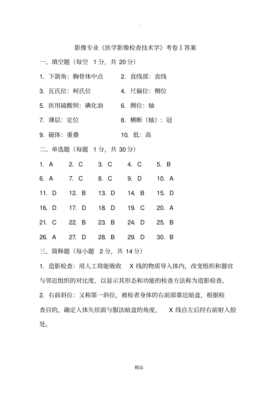 医学影像检查技术学题库_第1页