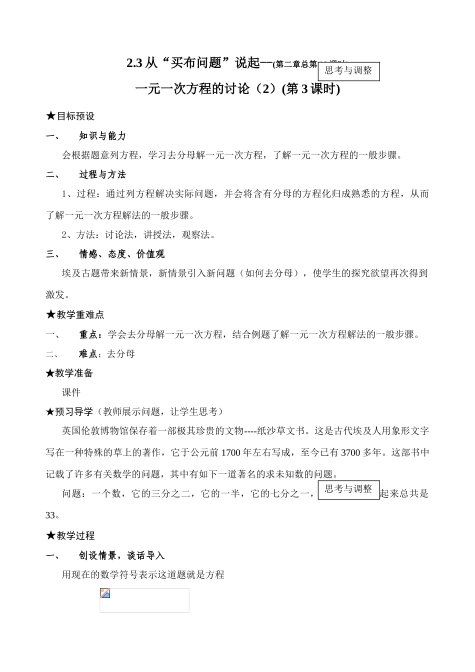 七年级数学从“买布问题”说起教案3 新课标 人教版_第1页