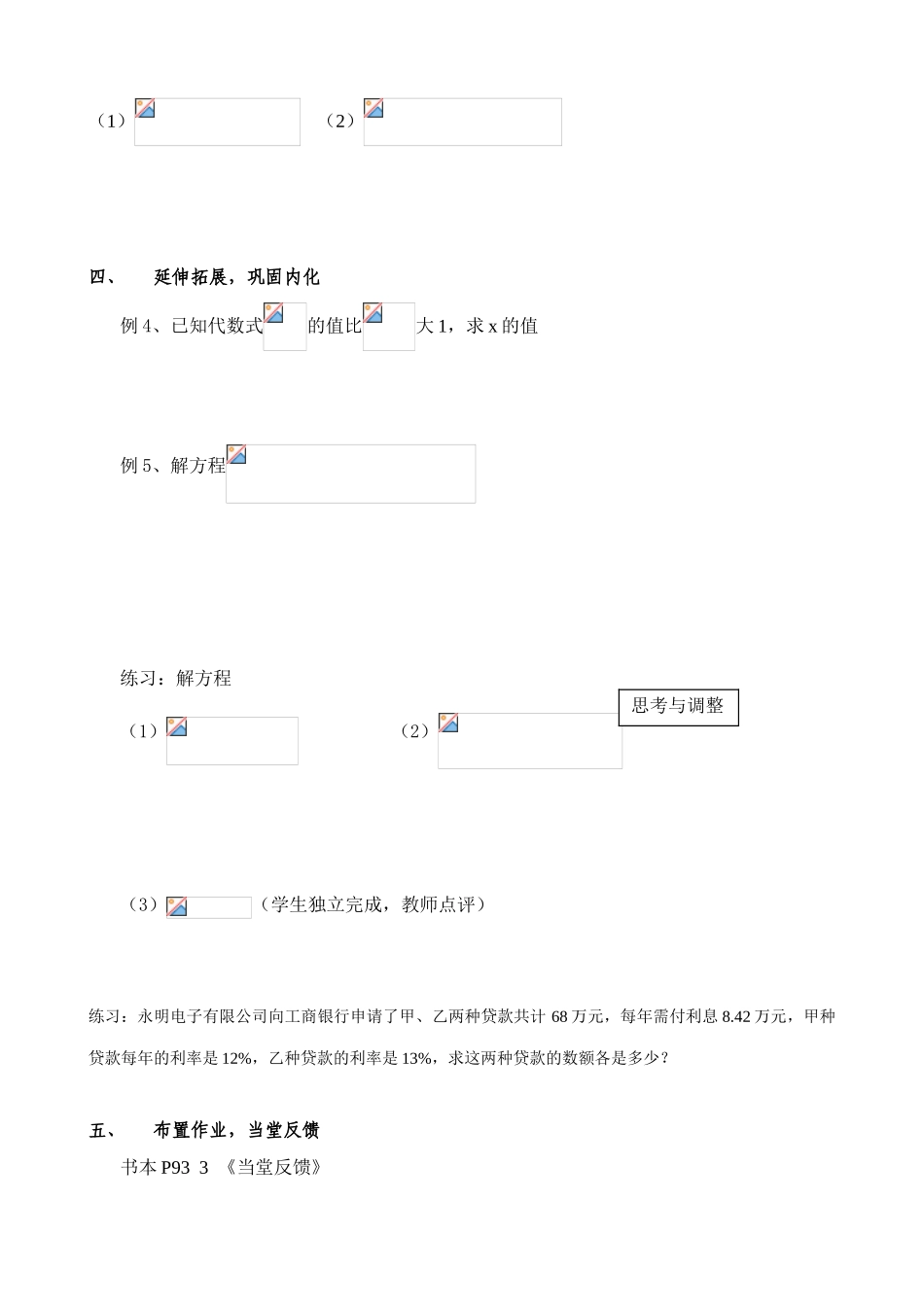 七年级数学从“买布问题”说起教案3 新课标 人教版_第3页