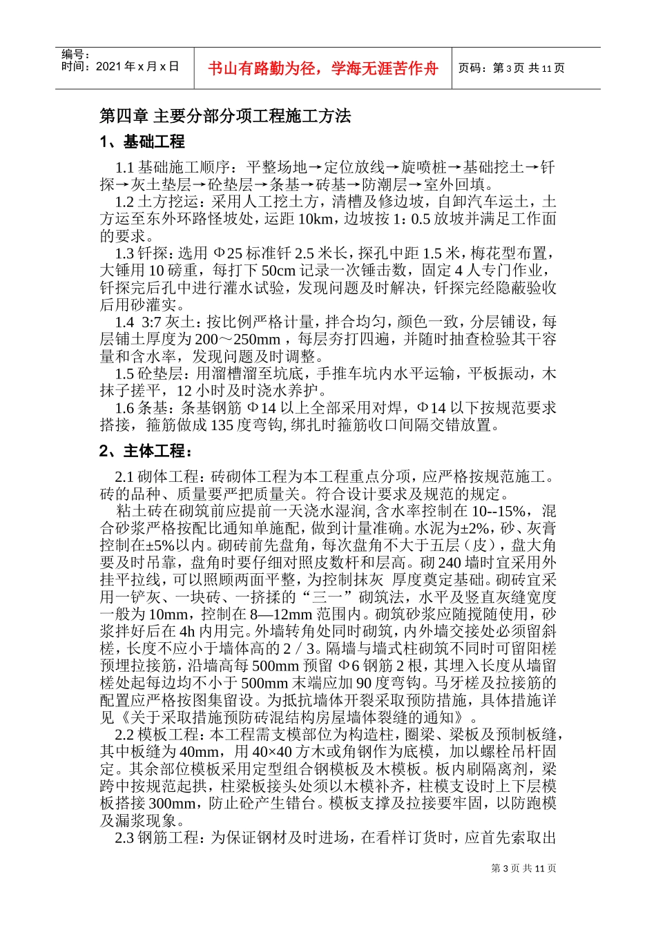 0203山东大学外国专家楼施工组织设计方案(DOC17页)_第3页