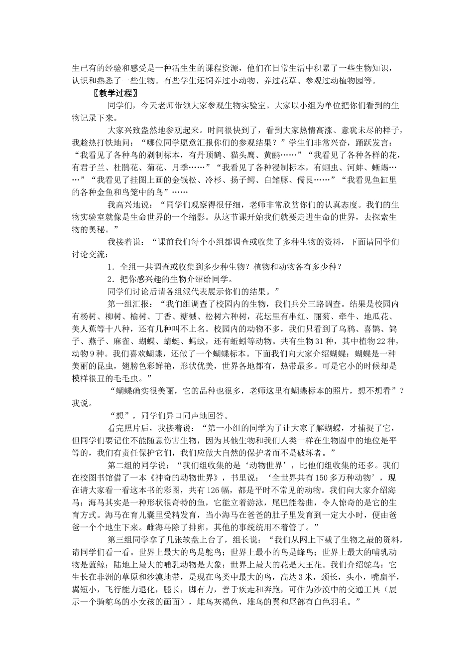 七年级生物上册 第1章 第1节 形形色色的生物教案 北师大版-北师大版初中七年级上册生物教案_第2页