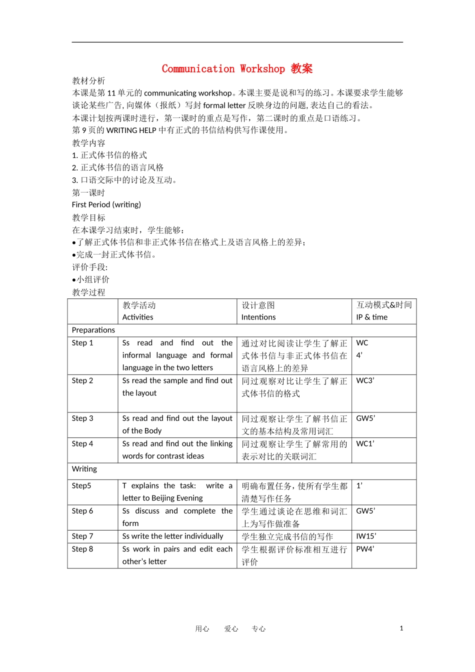 高一英语 Unit11 Communication Workshop 教案 北师大版必修模块4_第1页