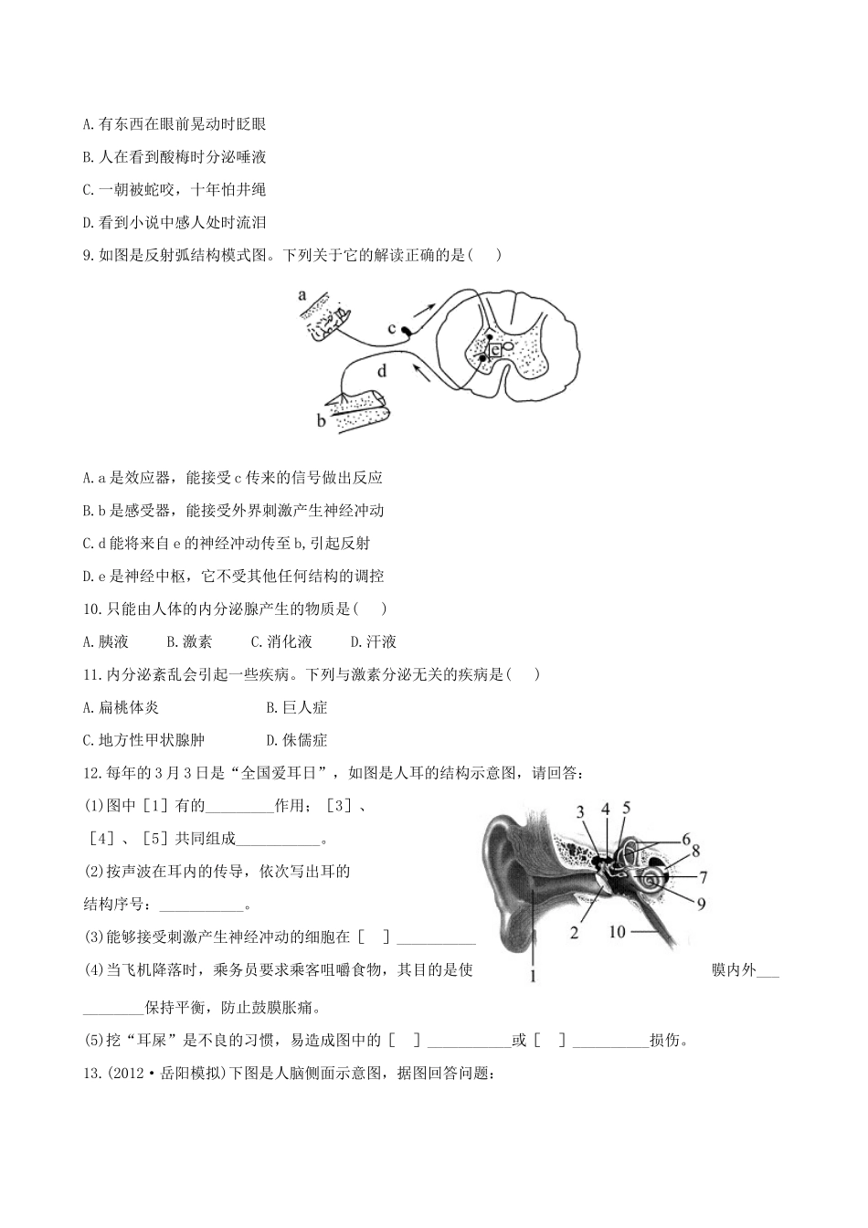 山东省泰安新泰市七年级生物下册 第六章 人体生命活动的调解复习检测题 新人教版_第2页