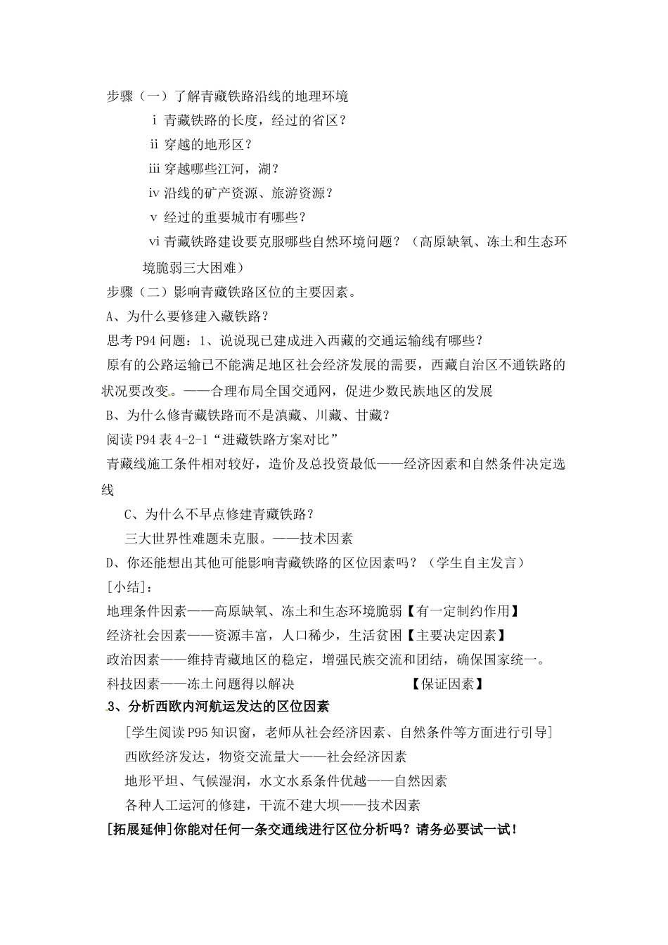 高中地理第四单元人类活动地域联系第二节交通运输布局教案鲁教版必修2_第3页