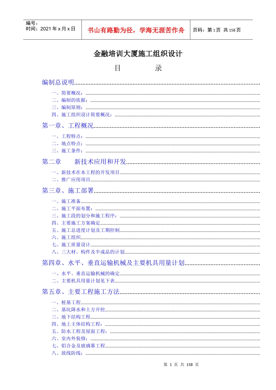 0336xx金融培训大厦施工组织设计方案_第1页