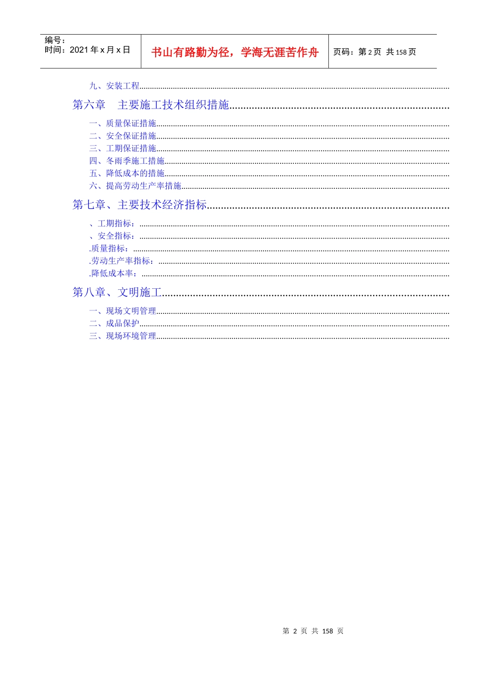 0336xx金融培训大厦施工组织设计方案_第2页