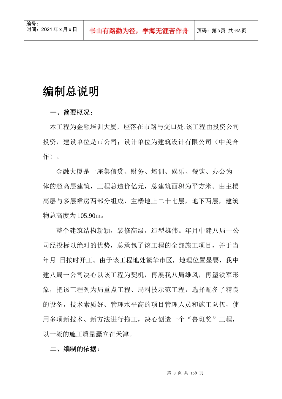 0336xx金融培训大厦施工组织设计方案_第3页