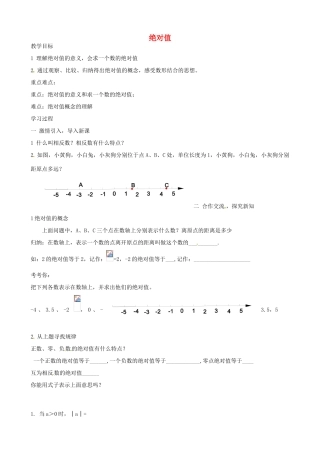 山东省临沭县七年级数学《1.2.2绝对值》教案 新人教版