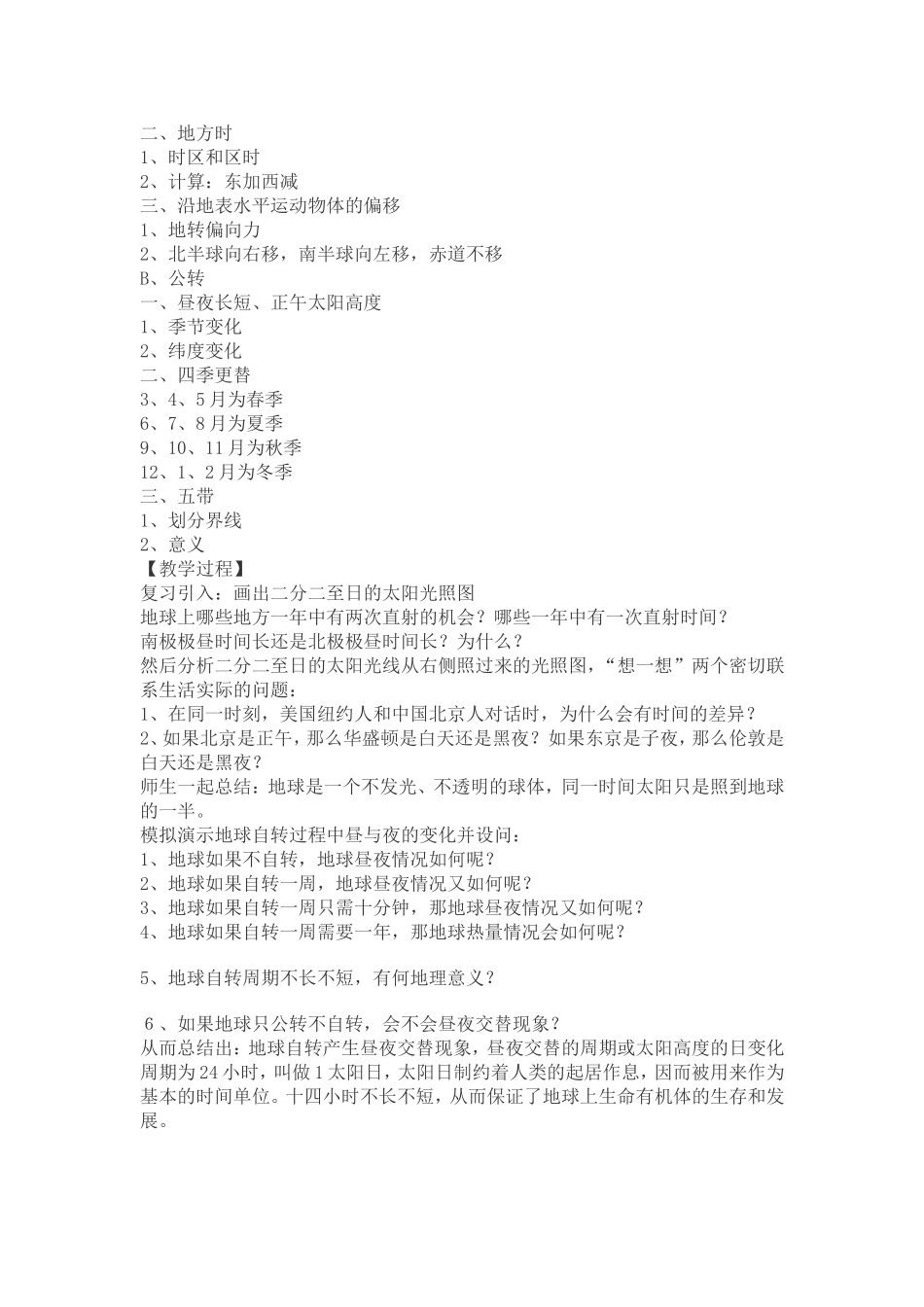 地球运动的地理意义（一）（二）_第2页