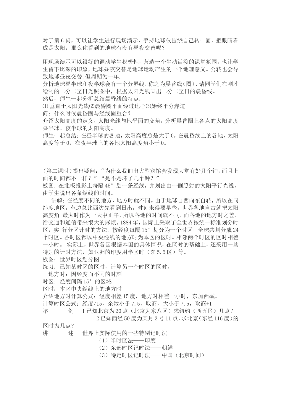 地球运动的地理意义（一）（二）_第3页