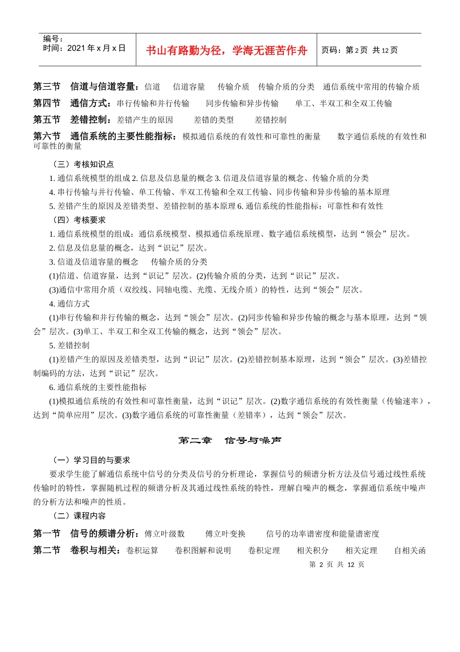 《通信原理》自学考试大纲1_第2页