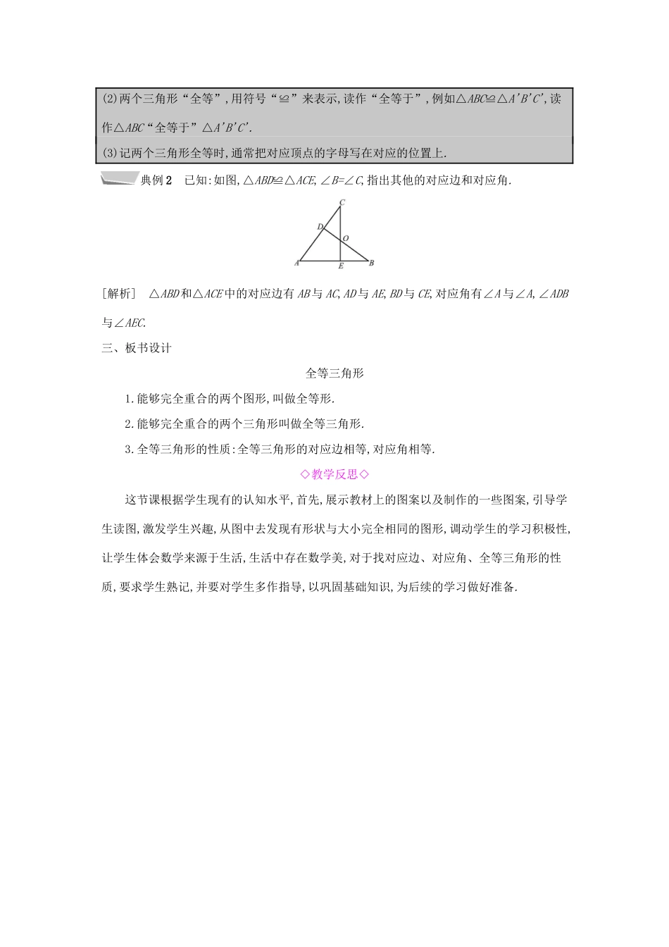 秋八年级数学上册 第14章 全等三角形 14.1 全等三角形教案 （新版）沪科版-（新版）沪科版初中八年级上册数学教案_第3页