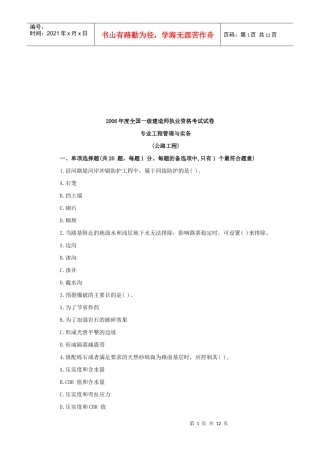 一级建造师《公路工程实务》考试真题