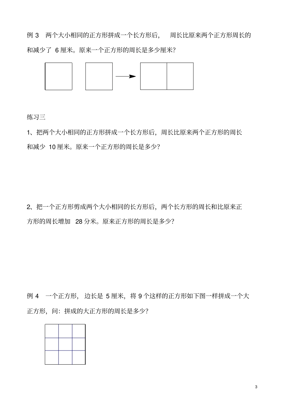 三年级数学巧求周长(一)_第3页
