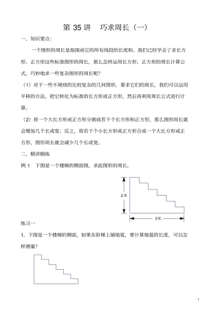 三年级数学巧求周长(一)