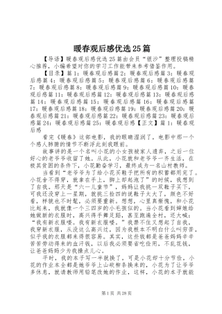 暖春观后感优选25篇