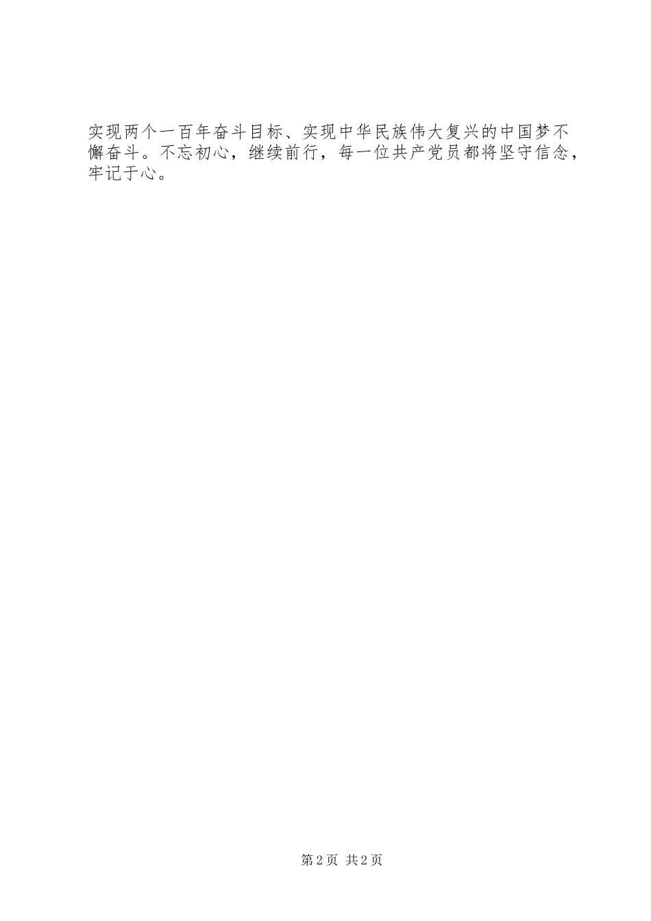 《榜样2》观后感：榜样的力量_第2页