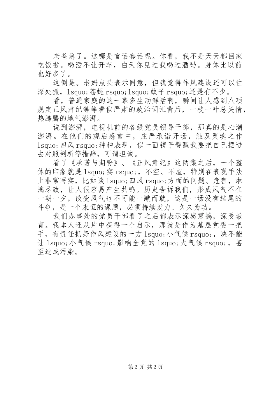 20XX年《作风建设永远在路上》观后感_第2页