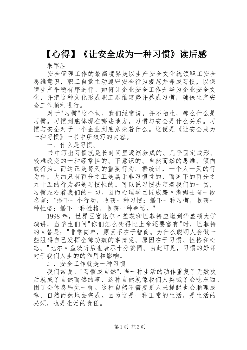 【心得】《让安全成为一种习惯》读后感 _第1页
