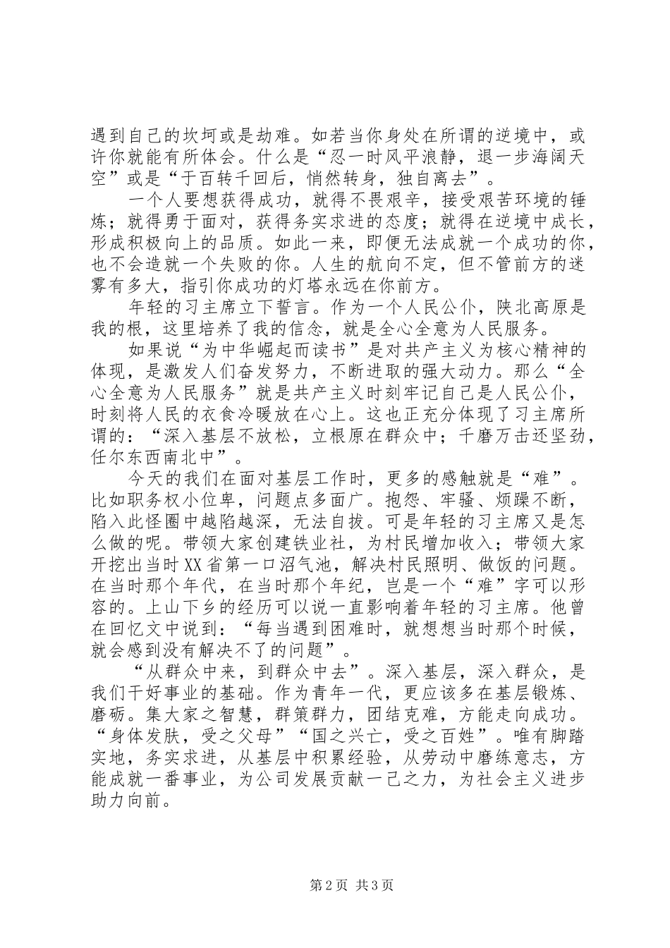 《我是黄土地的儿子》读后感1500字 _第2页
