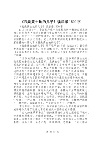 《我是黄土地的儿子》读后感1500字 