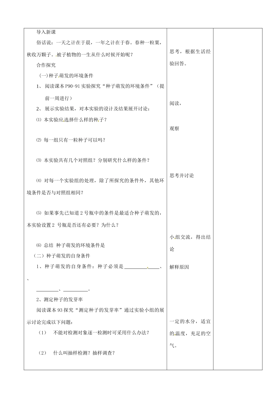 山东省郯城县第三初级中学七年级生物上册《种子的萌发》教案 新人教版_第2页