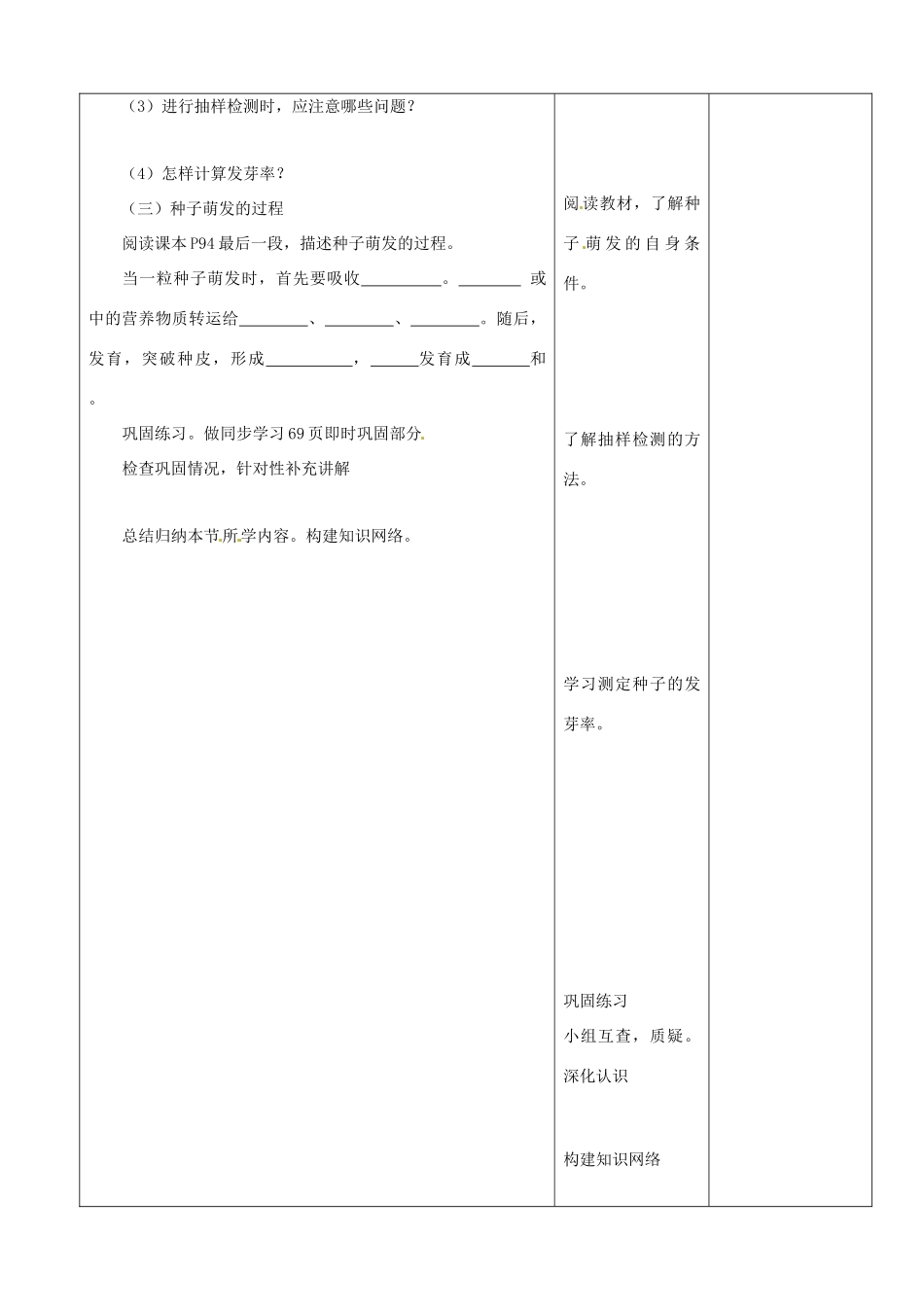 山东省郯城县第三初级中学七年级生物上册《种子的萌发》教案 新人教版_第3页