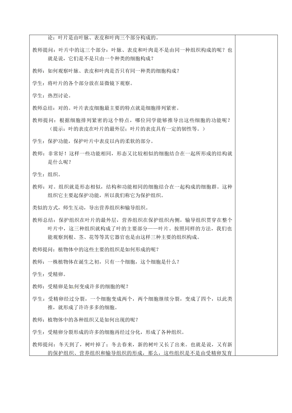 七年级生物下册 第9章 第1节 植物体的组成教案 （新版）苏科版-（新版）苏科版初中七年级下册生物教案_第3页