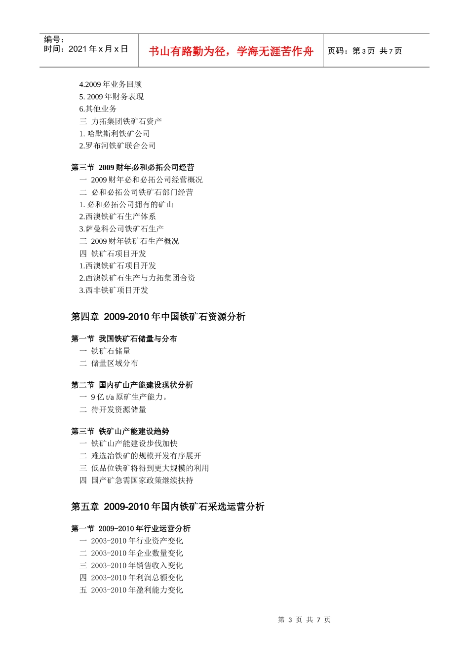 中国铁矿石产业调研及未来发展预测(XXXX-XXXX)_第3页
