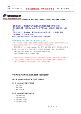 中国铁矿石产业调研及未来发展预测(XXXX-XXXX)